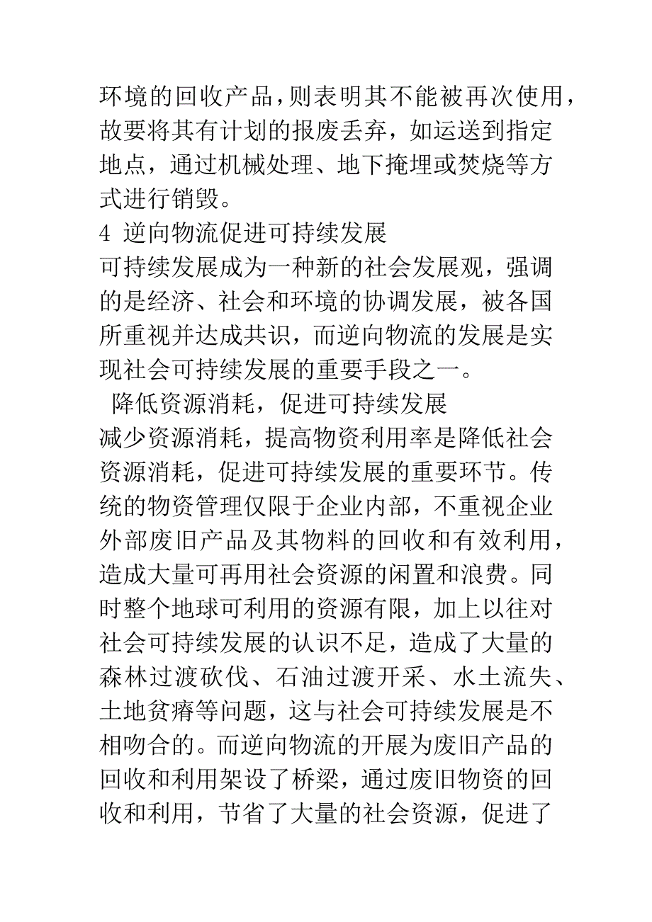 基于可持续发展的逆向物流分析.docx_第4页