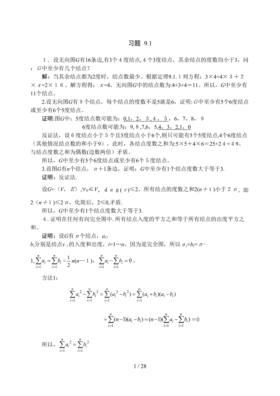 第9章 习题解答_第1页
