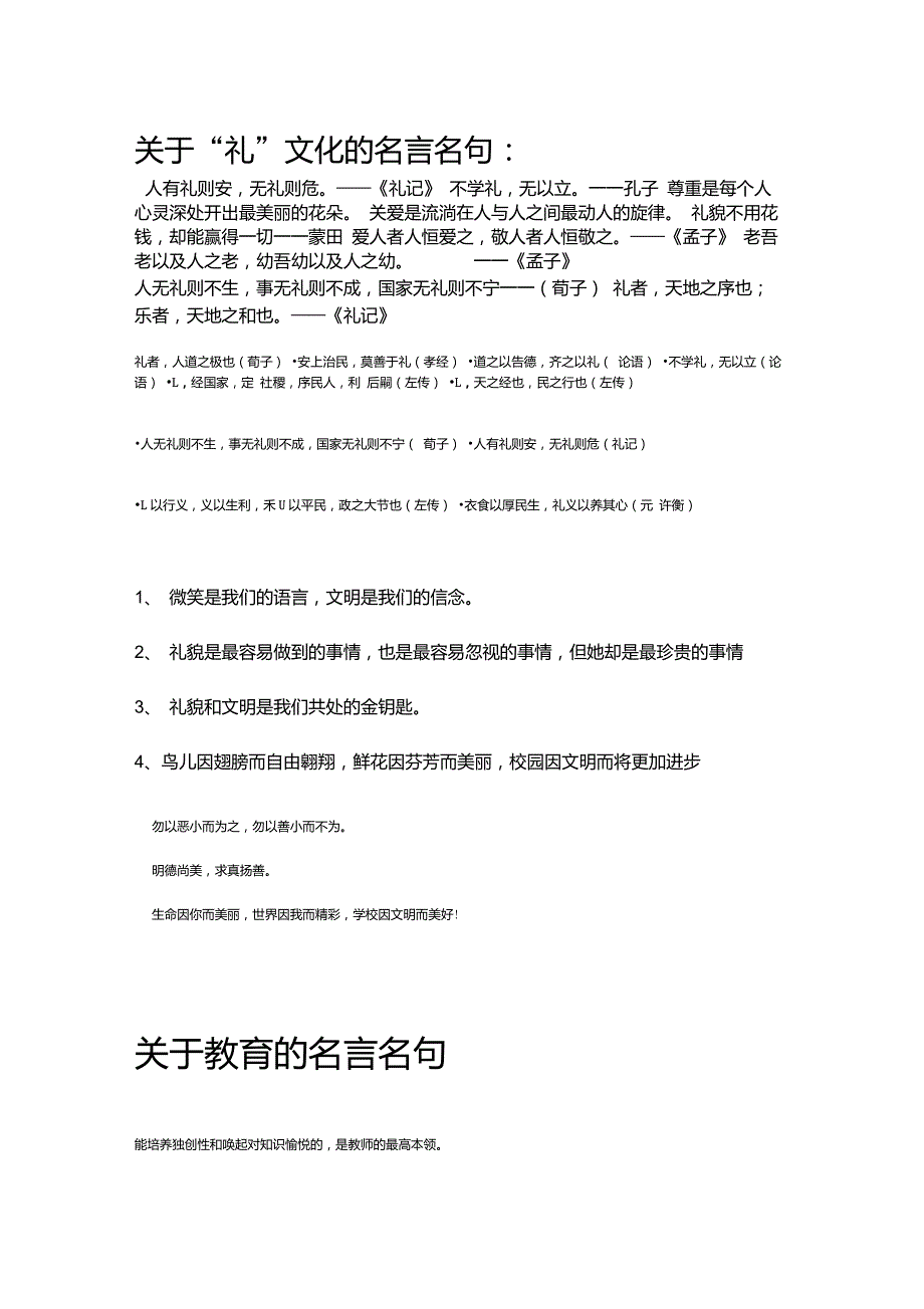 关于礼文化和教育的名言名句_第1页