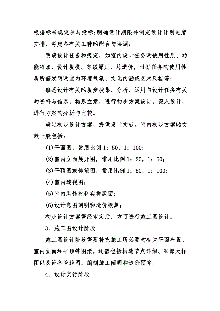 室内设计实习报告_第2页