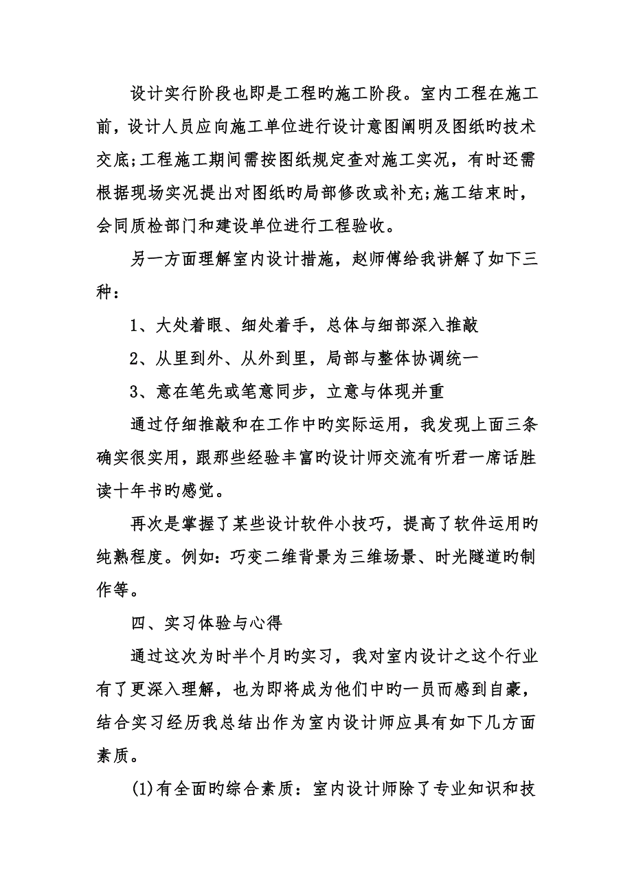 室内设计实习报告_第3页