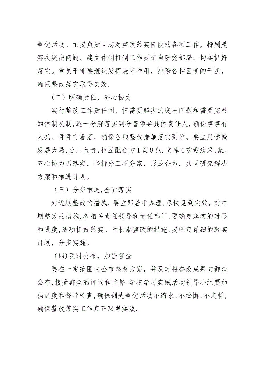 创先争优活动活动整改方案.docx_第4页