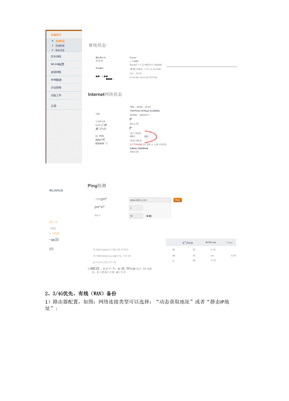 路由器有线和无线备份配置_第4页