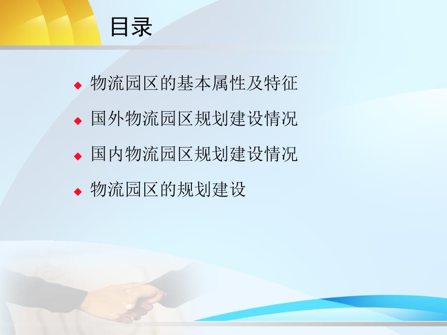 《物流园区规划》PPT课件.ppt_第2页