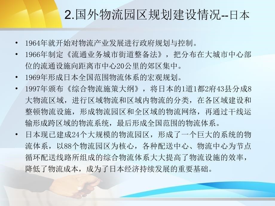 《物流园区规划》PPT课件.ppt_第5页