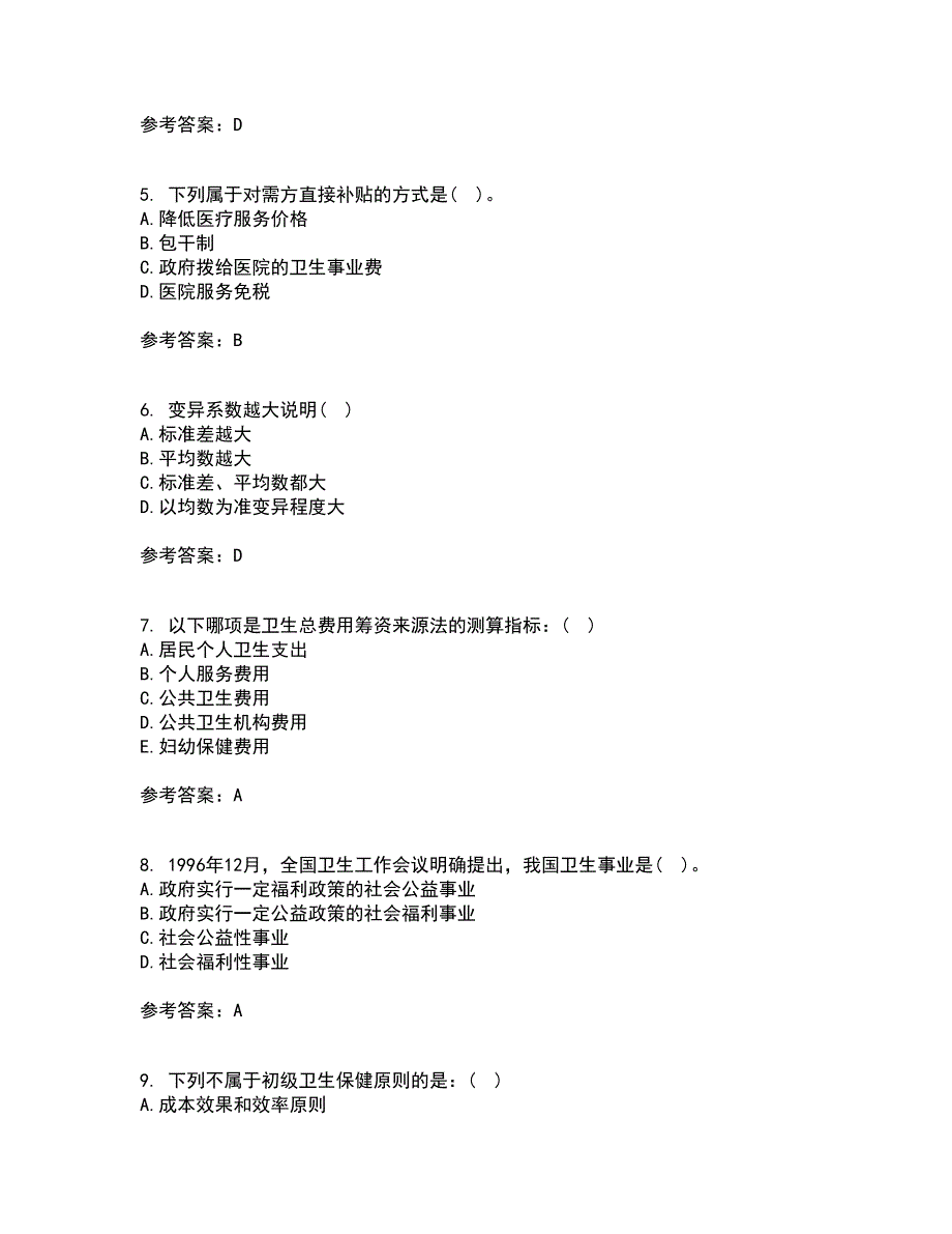 中国医科大学21秋《卫生信息管理学》综合测试题库答案参考83_第2页