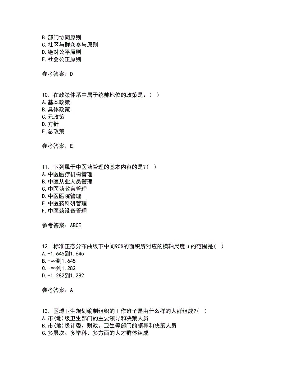 中国医科大学21秋《卫生信息管理学》综合测试题库答案参考83_第3页