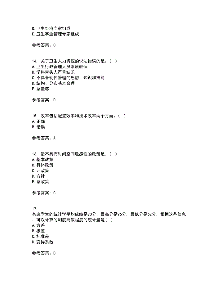 中国医科大学21秋《卫生信息管理学》综合测试题库答案参考83_第4页