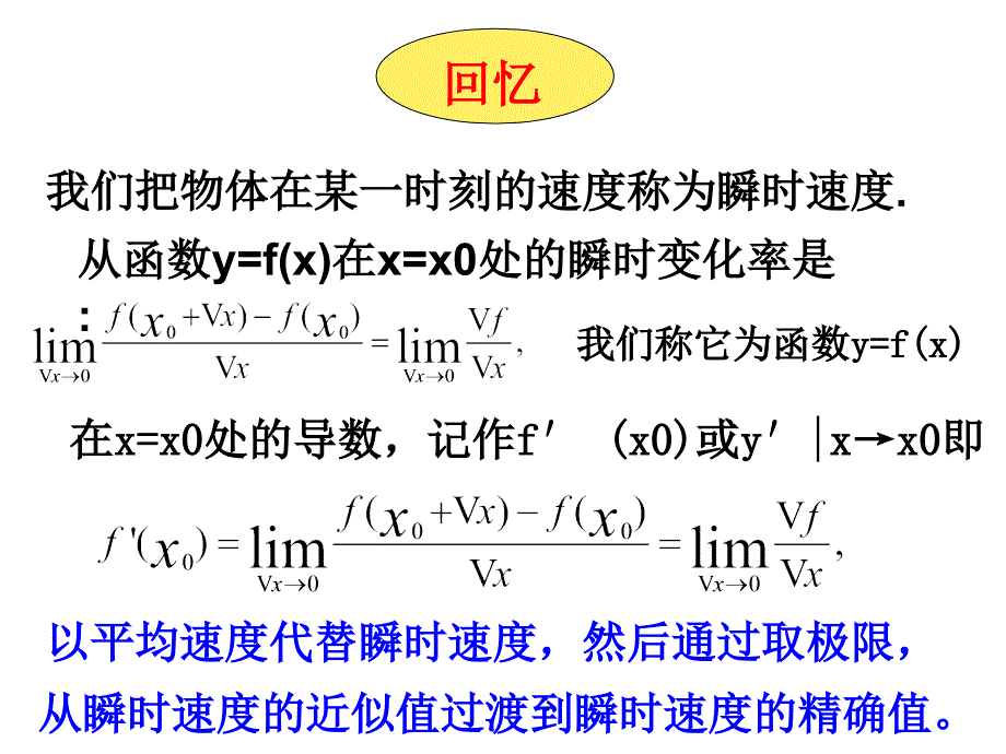 2.1.导数的几何意义1ppt课件_第2页