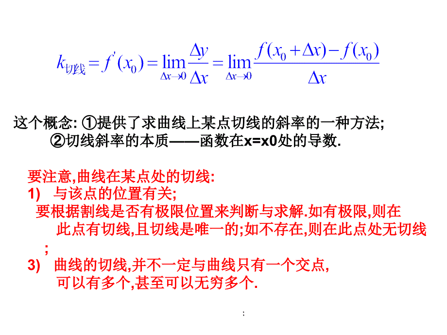 2.1.导数的几何意义1ppt课件_第3页