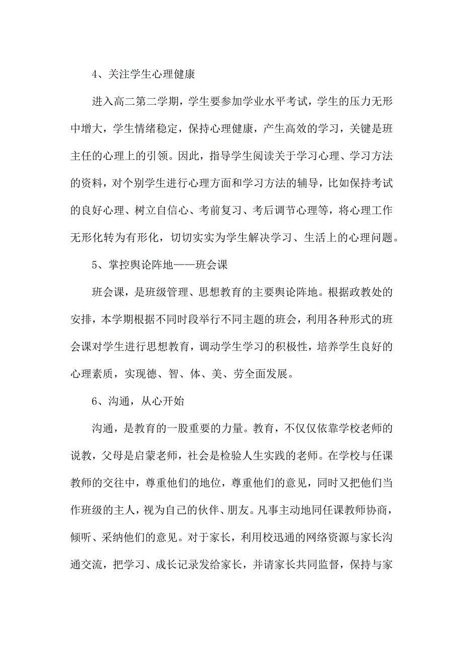 高二班主任2021年终考核个人总结11篇.docx_第4页