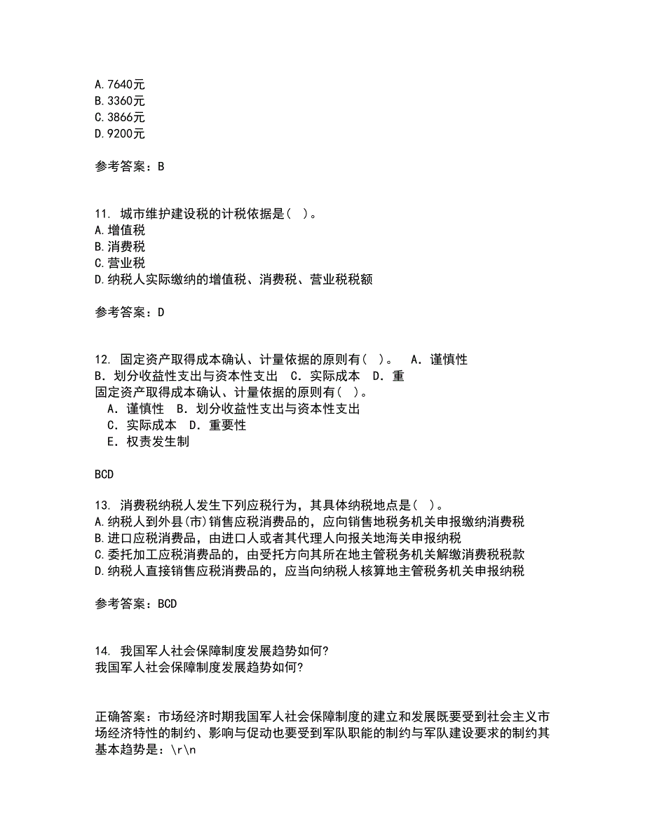 南开大学21秋《税收制度与税务筹划》在线作业三答案参考63_第3页