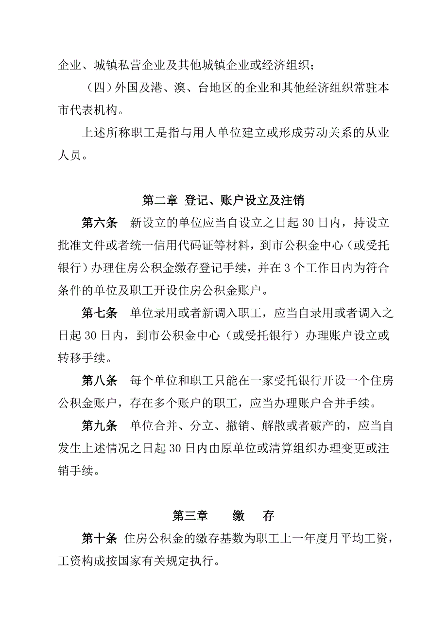 云浮住房公积金缴存管理办法_第2页