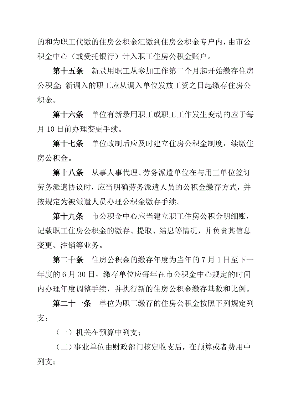 云浮住房公积金缴存管理办法_第4页