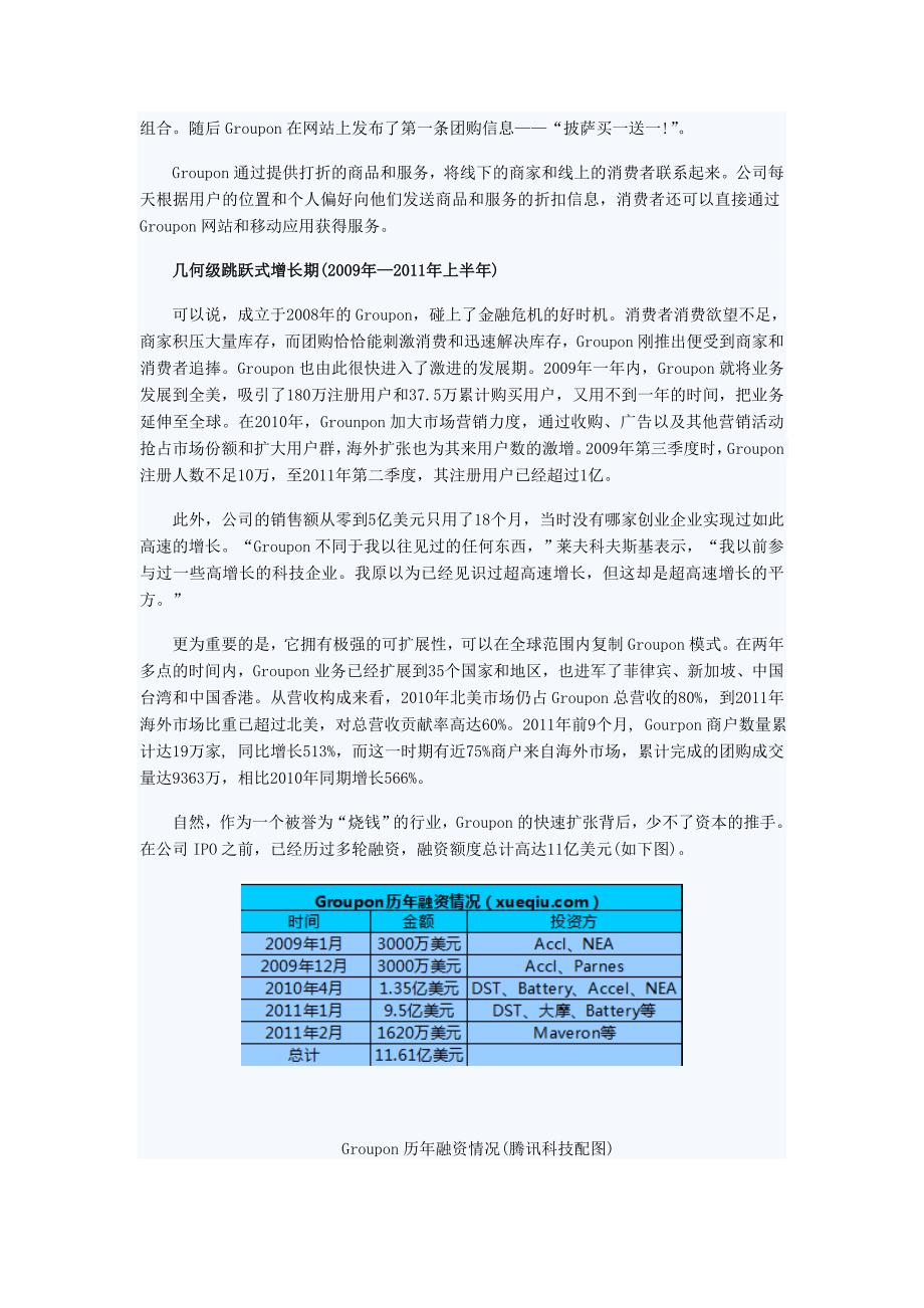 Groupon成长轨迹：为何从神坛跌落凡间？.doc_第2页