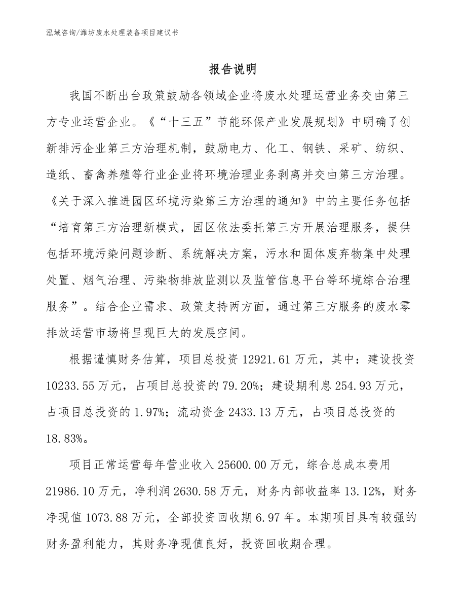 潍坊废水处理装备项目建议书_第2页