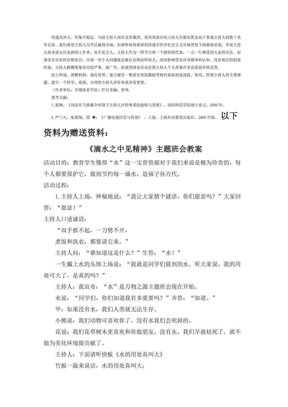 【我国节目主持人评价体系现状及缺失】爸爸的缺失现状.docx_第2页