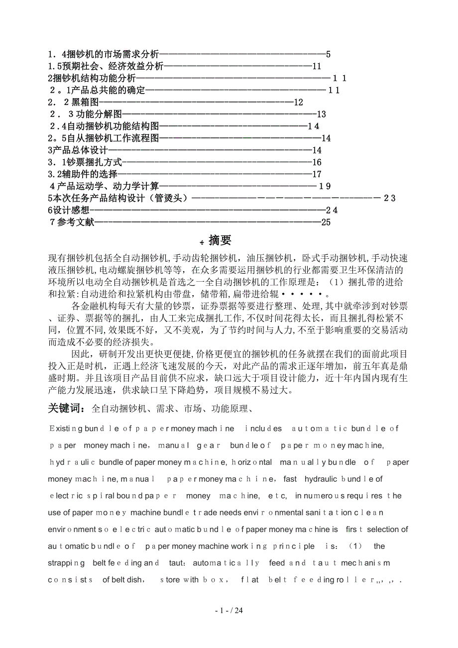 全自动钞票捆扎机产品开发课程设计说明_第2页