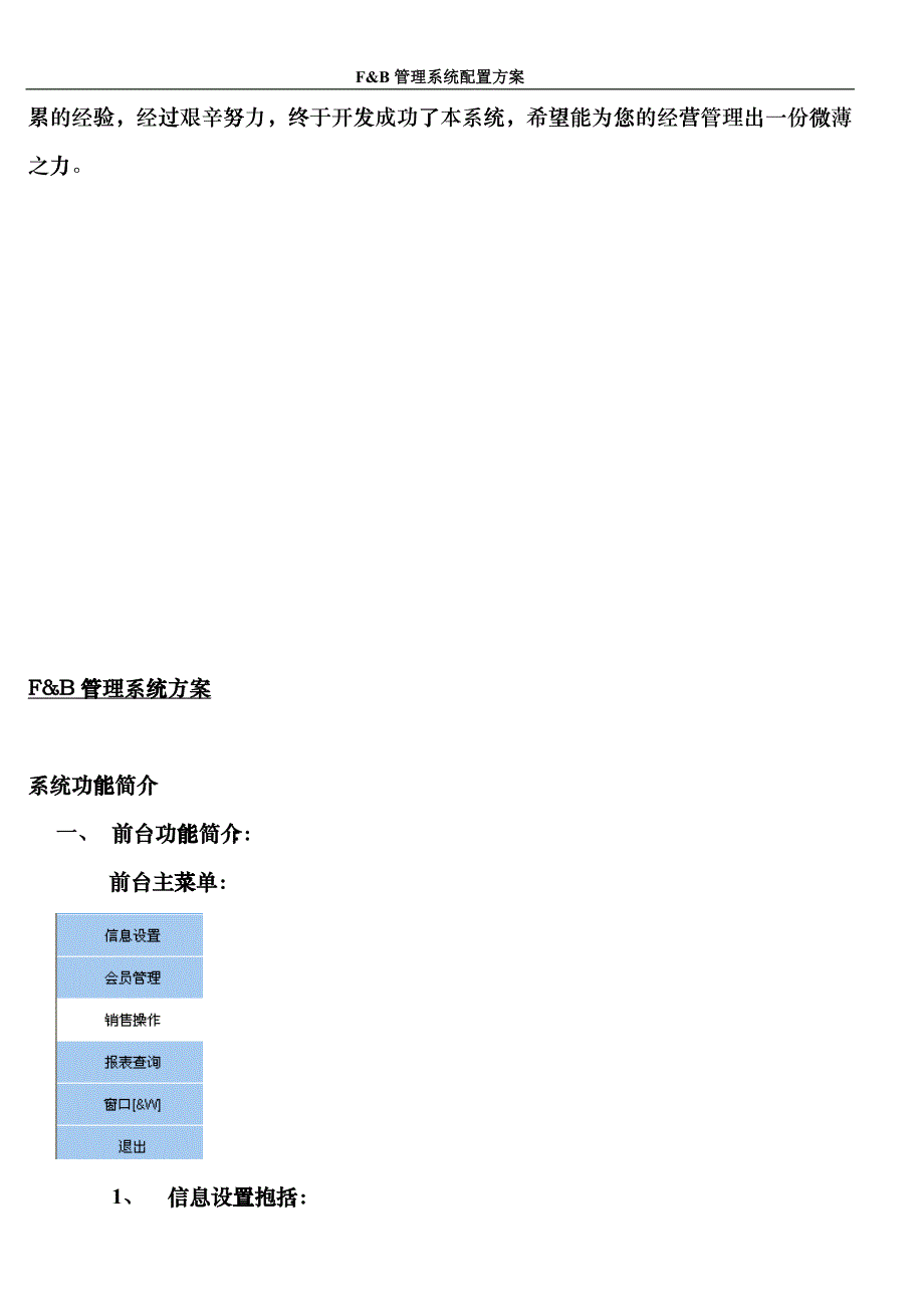 感谢您使用驰速餐饮管理系统后面为了简便cjtf_第2页