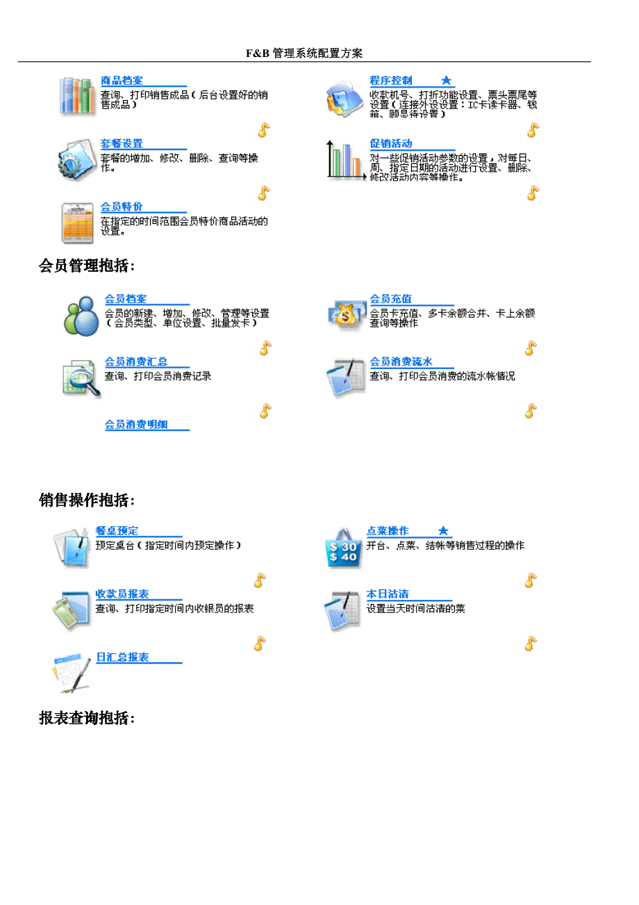 感谢您使用驰速餐饮管理系统后面为了简便cjtf_第3页