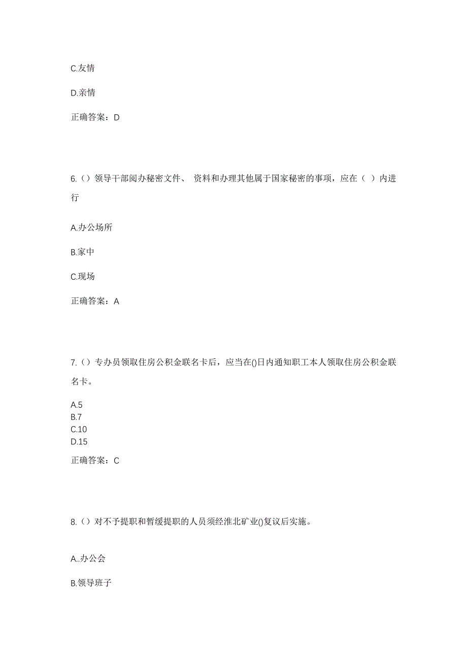 2023年山东省烟台市栖霞市官道镇孙家庄村社区工作人员考试模拟题及答案_第3页