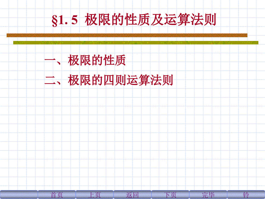 极限的性质及运算法则ppt课件_第1页