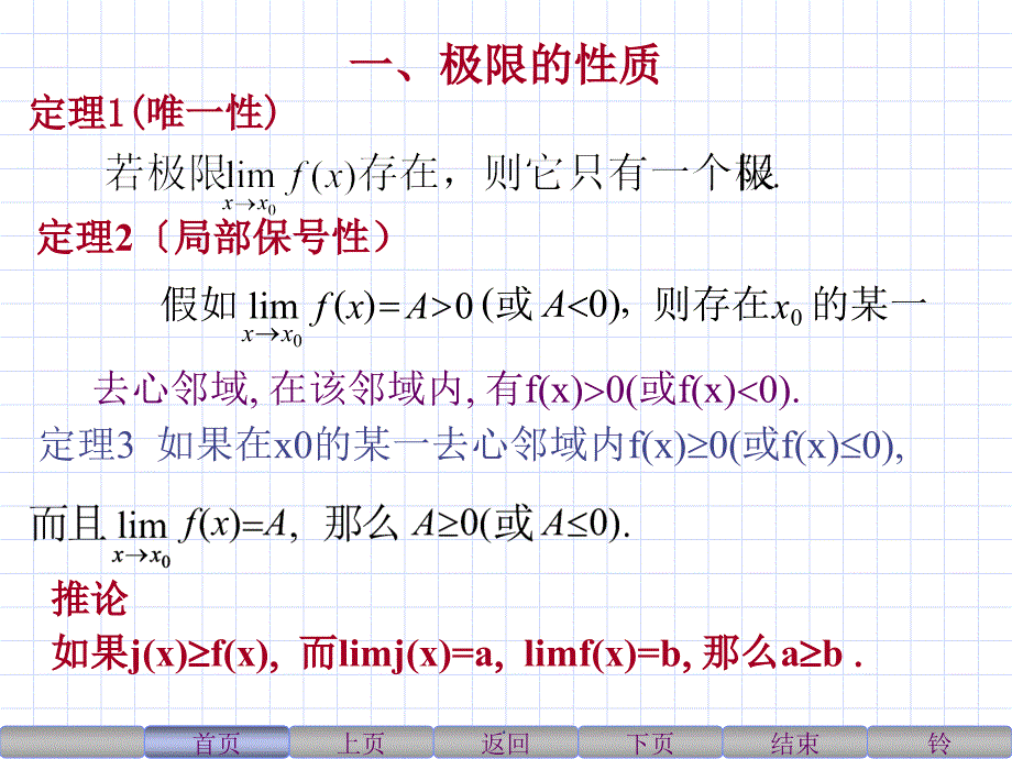 极限的性质及运算法则ppt课件_第2页