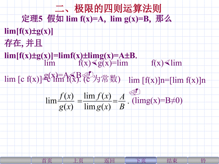 极限的性质及运算法则ppt课件_第3页