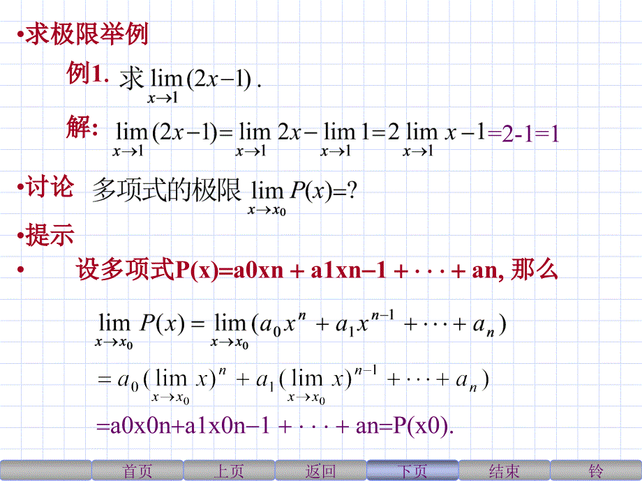 极限的性质及运算法则ppt课件_第4页