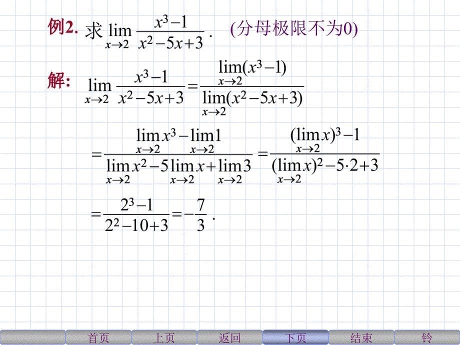 极限的性质及运算法则ppt课件_第5页