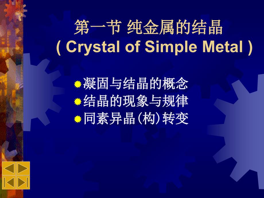 材料的凝固与结晶_第3页