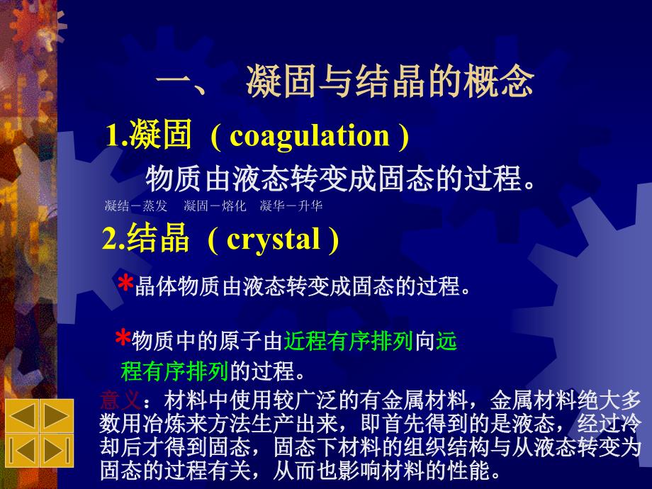 材料的凝固与结晶_第4页