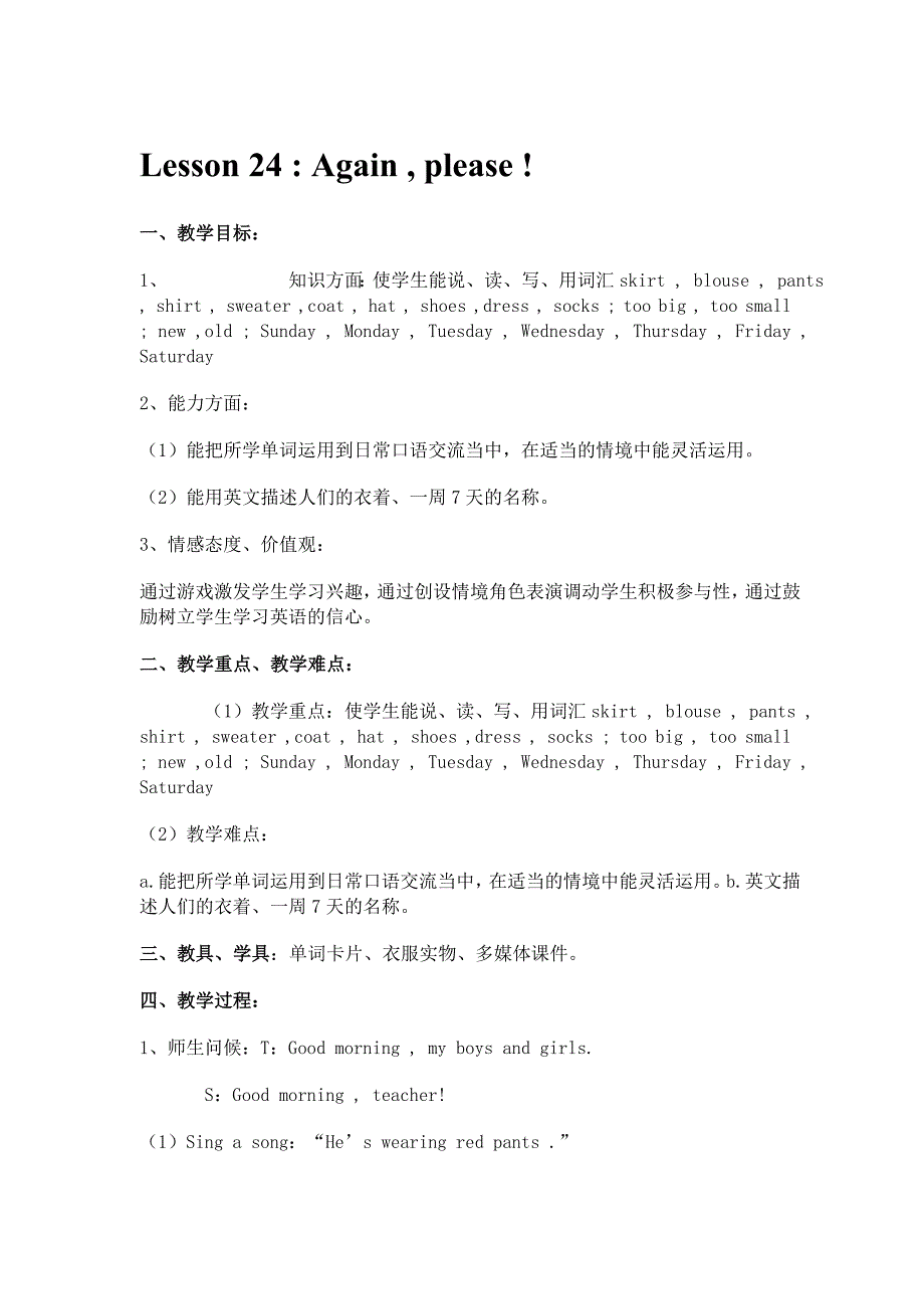 冀教版三年级下册英语教案(三年级起点)_第1页