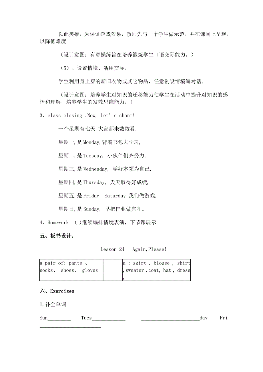 冀教版三年级下册英语教案(三年级起点)_第3页