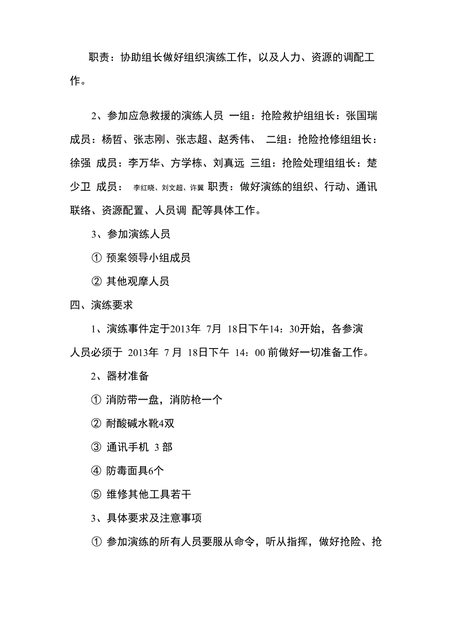 盐酸泄漏应急演练一_第3页