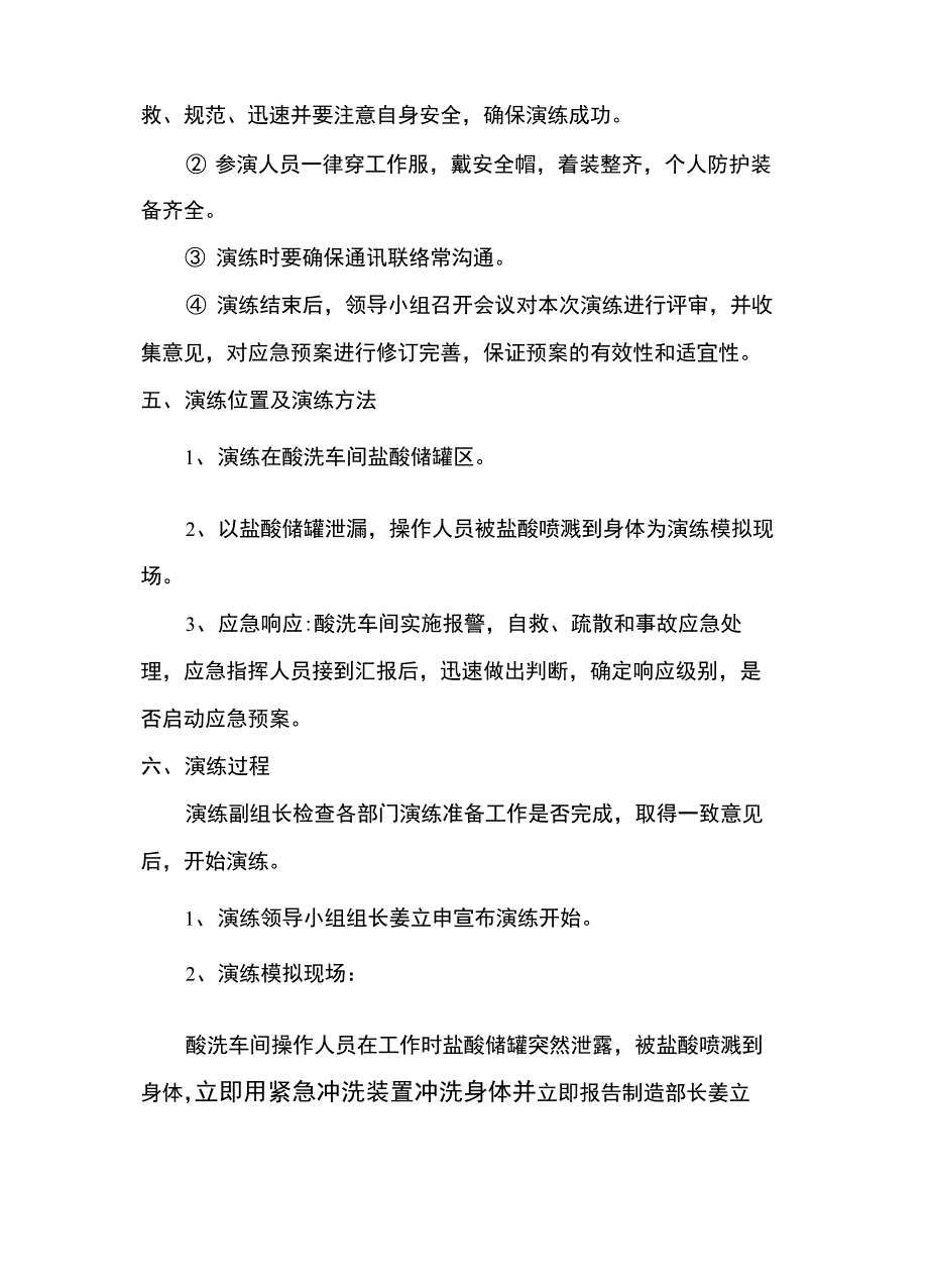 盐酸泄漏应急演练一_第4页