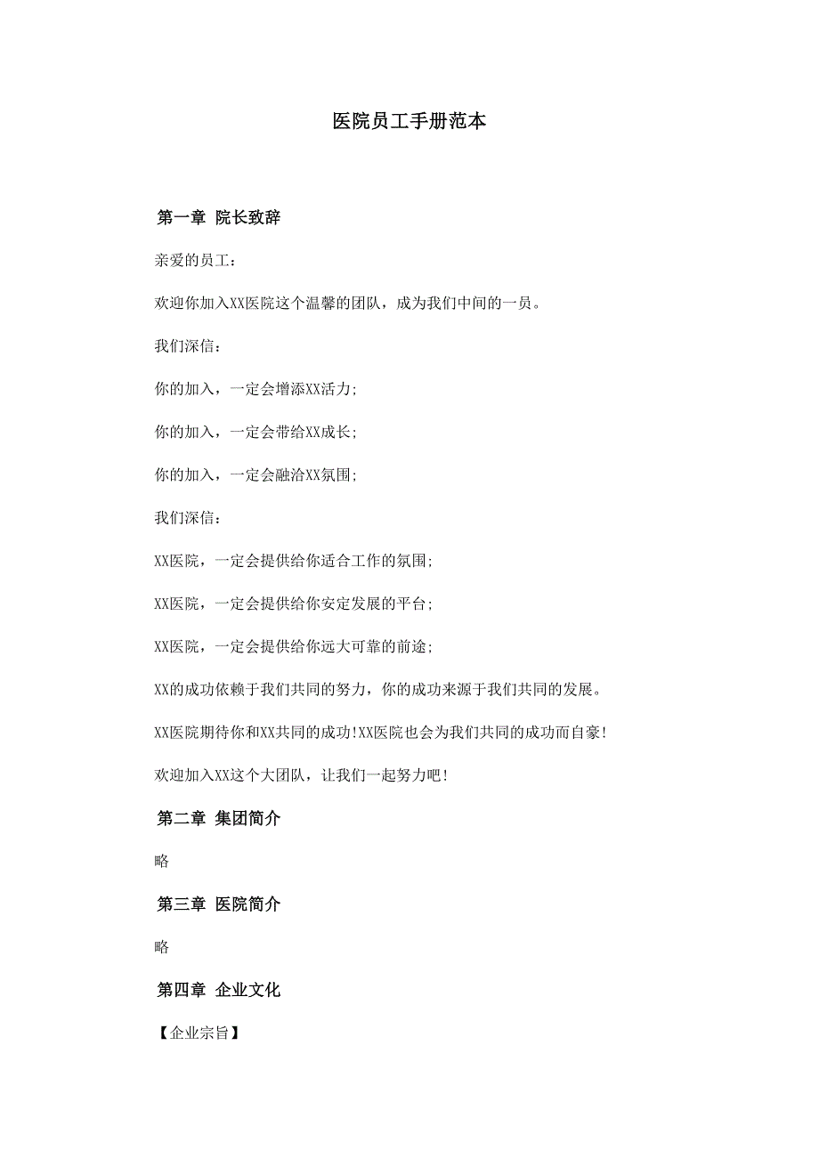 医院员工手册范本（天选打工人）.docx_第1页