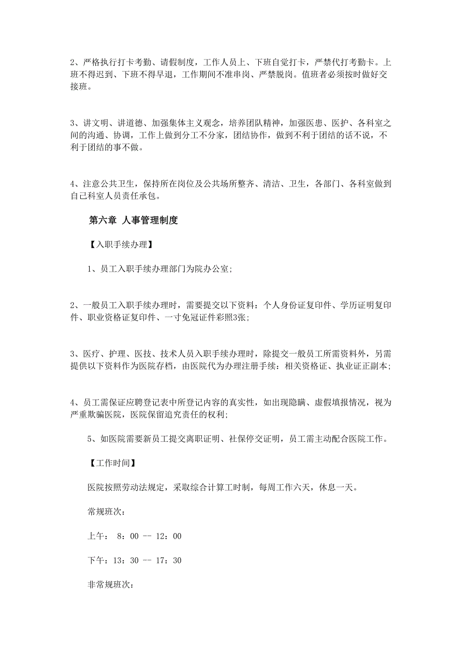 医院员工手册范本（天选打工人）.docx_第4页
