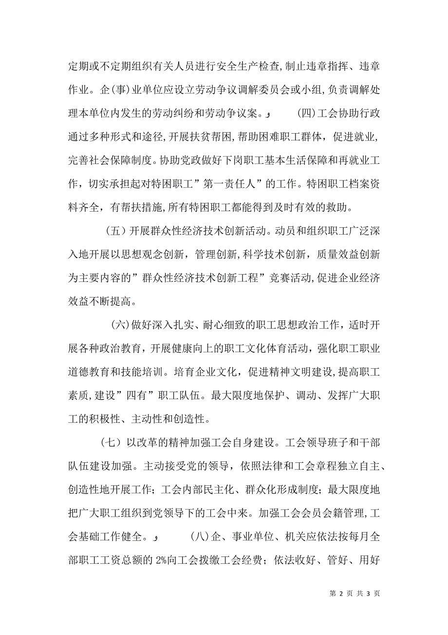 建设职工之家的标准_第2页