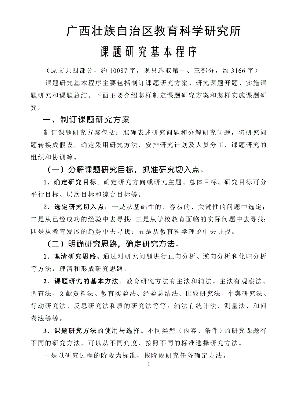 课题研究基本程序_第2页