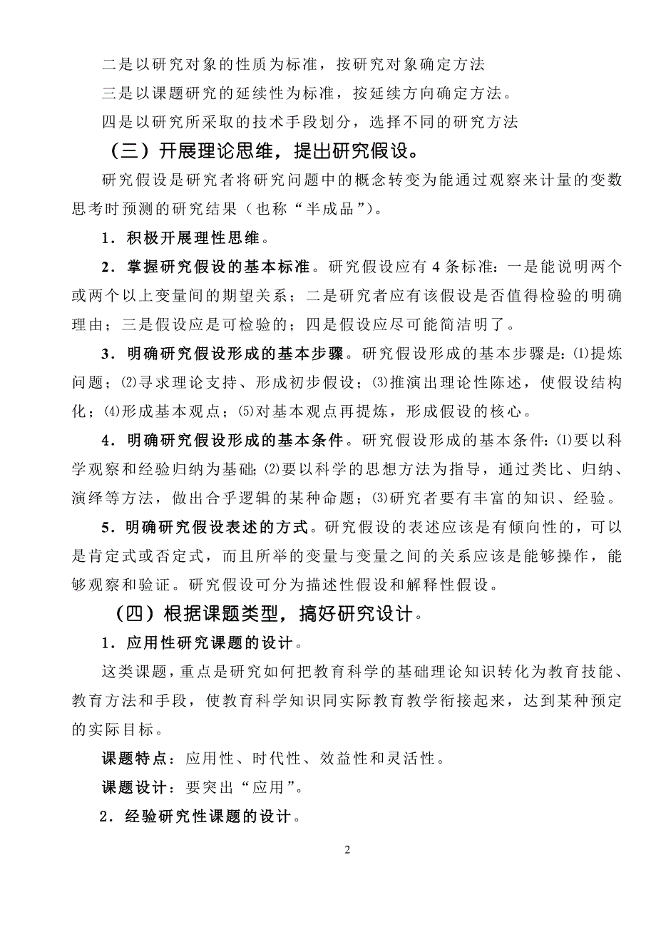 课题研究基本程序_第3页