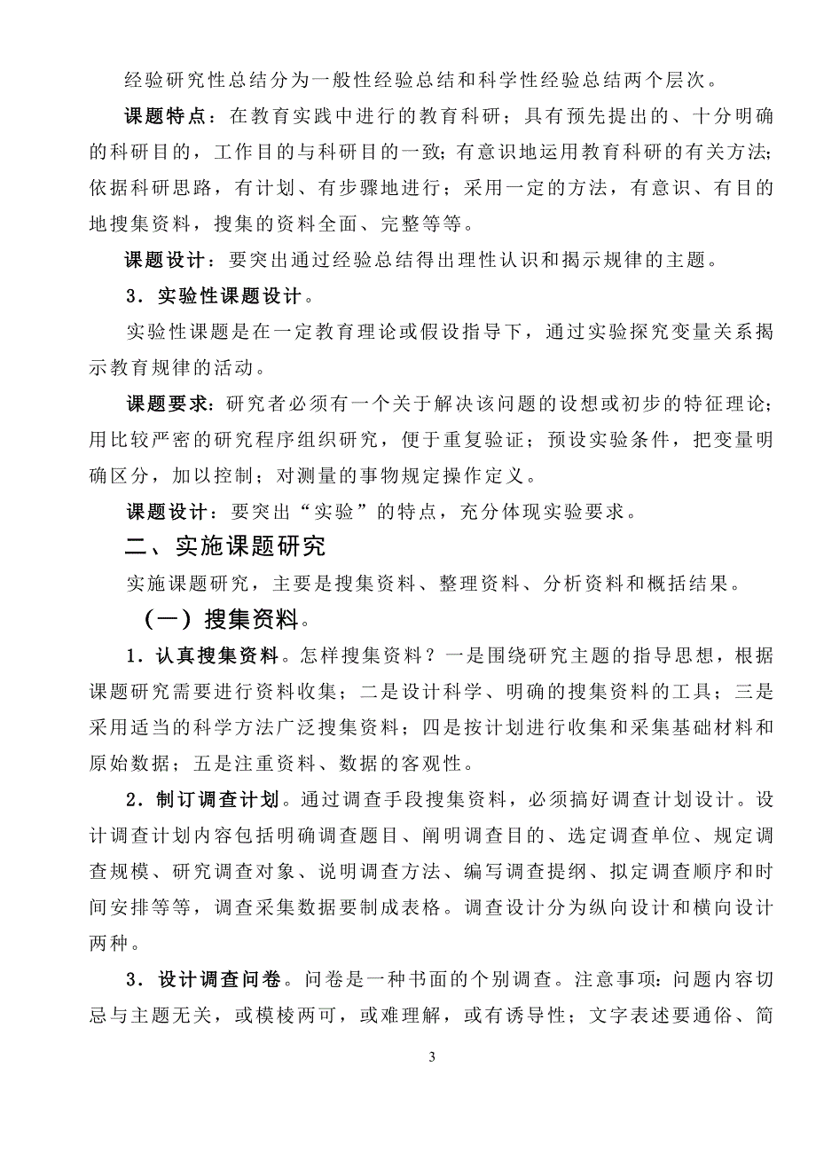 课题研究基本程序_第4页