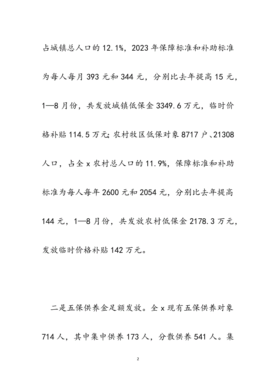 2023年民政局社会救助体系建设工作推进情况汇报.docx_第2页