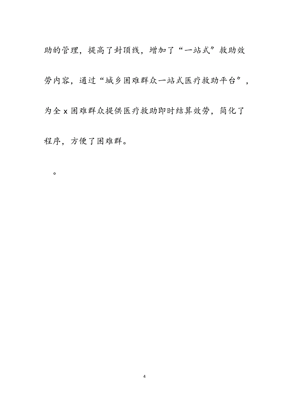 2023年民政局社会救助体系建设工作推进情况汇报.docx_第4页