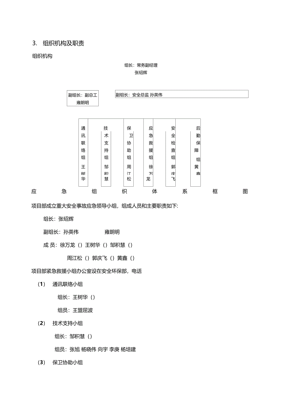 深基坑施工专项应急预案_第3页