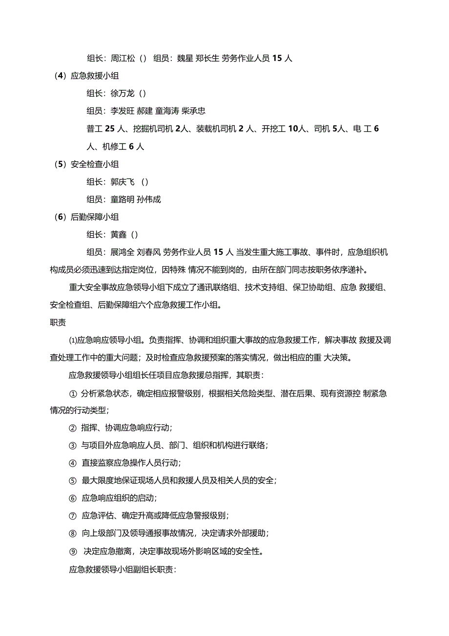 深基坑施工专项应急预案_第4页