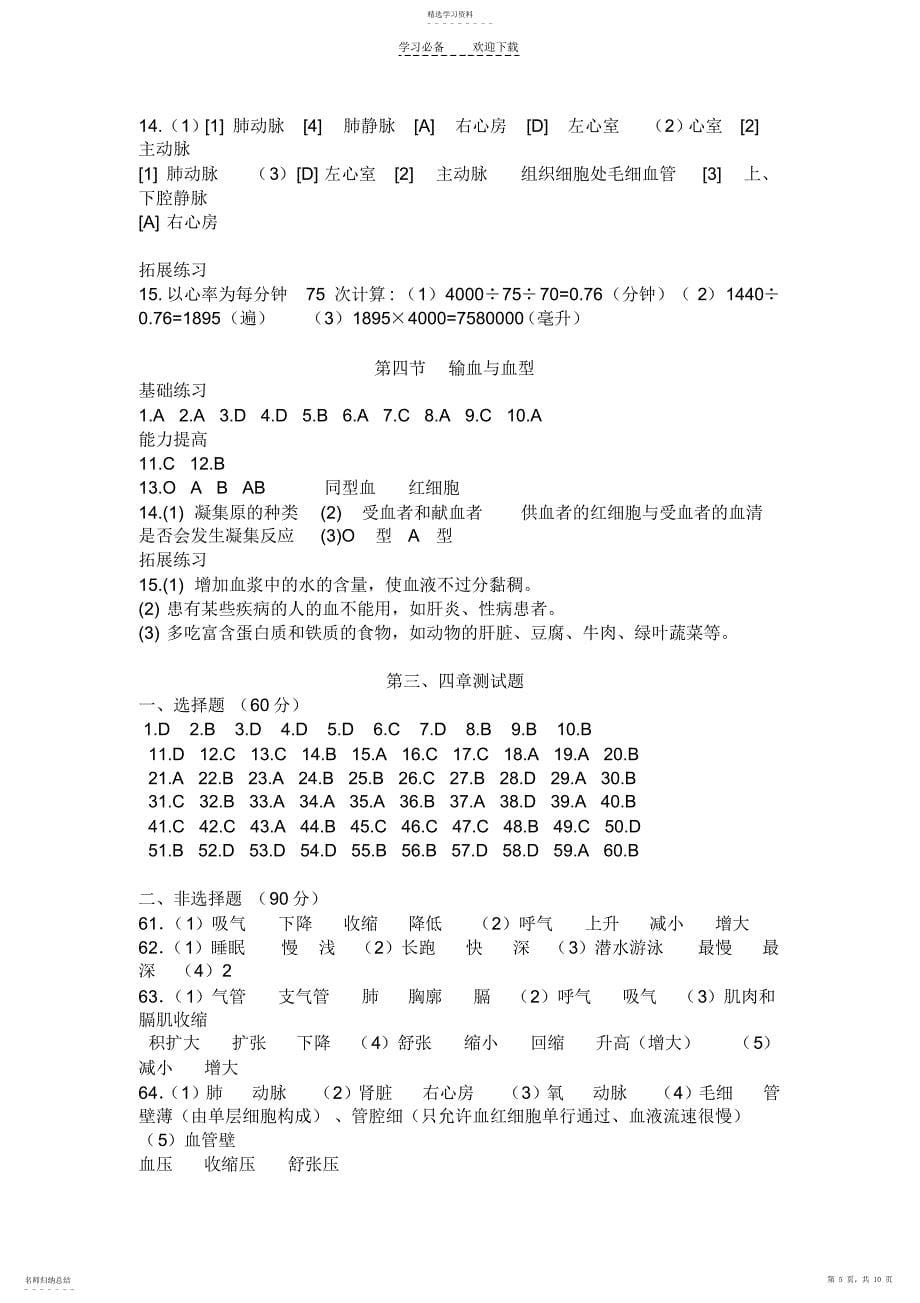 2022年生物知识与能力训练七年级下册人教版答案_第5页