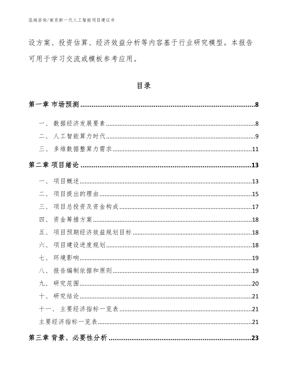 南京新一代人工智能项目建议书_第2页