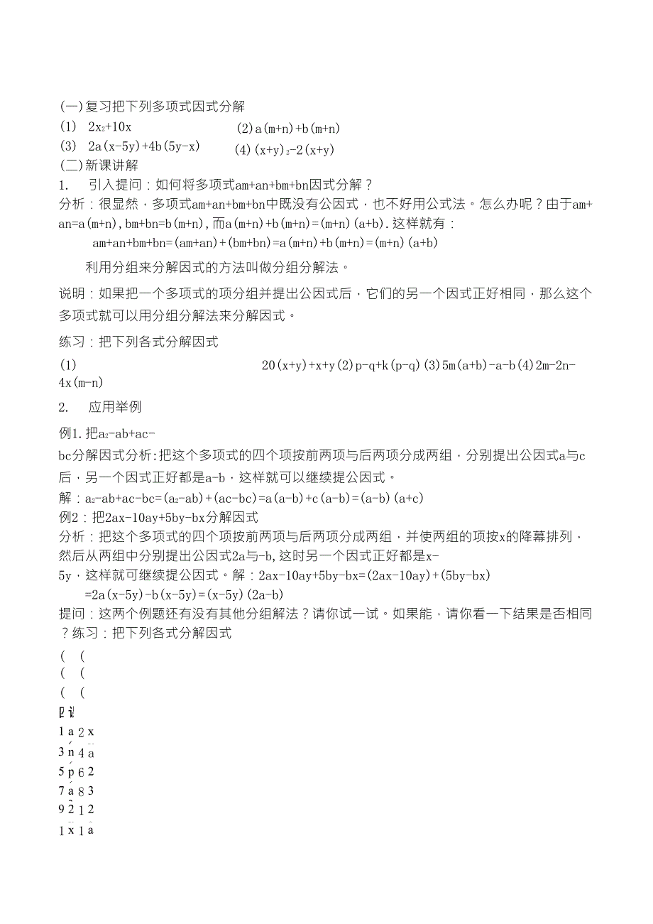 分组分解法因式分解(5课时)_第1页