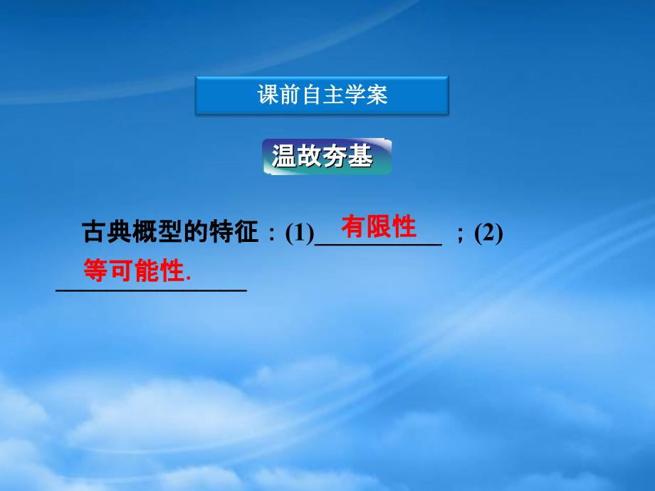 高中数学 第3章3.3.1几何概型同步课件 新人教B必修3_第4页